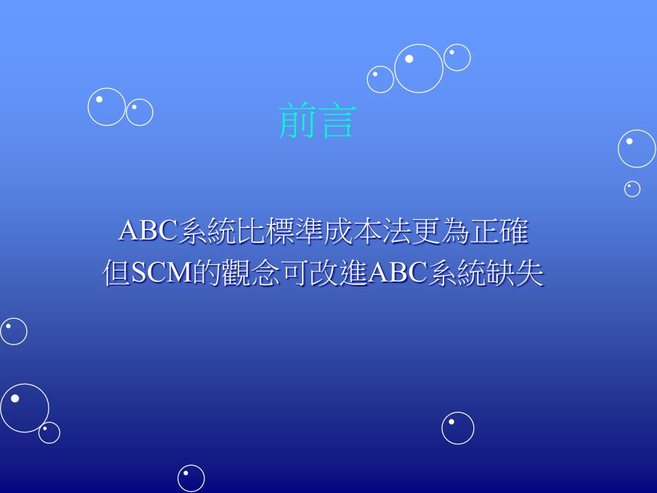 [精选]策略性成本管理——通路的获利性_第3页