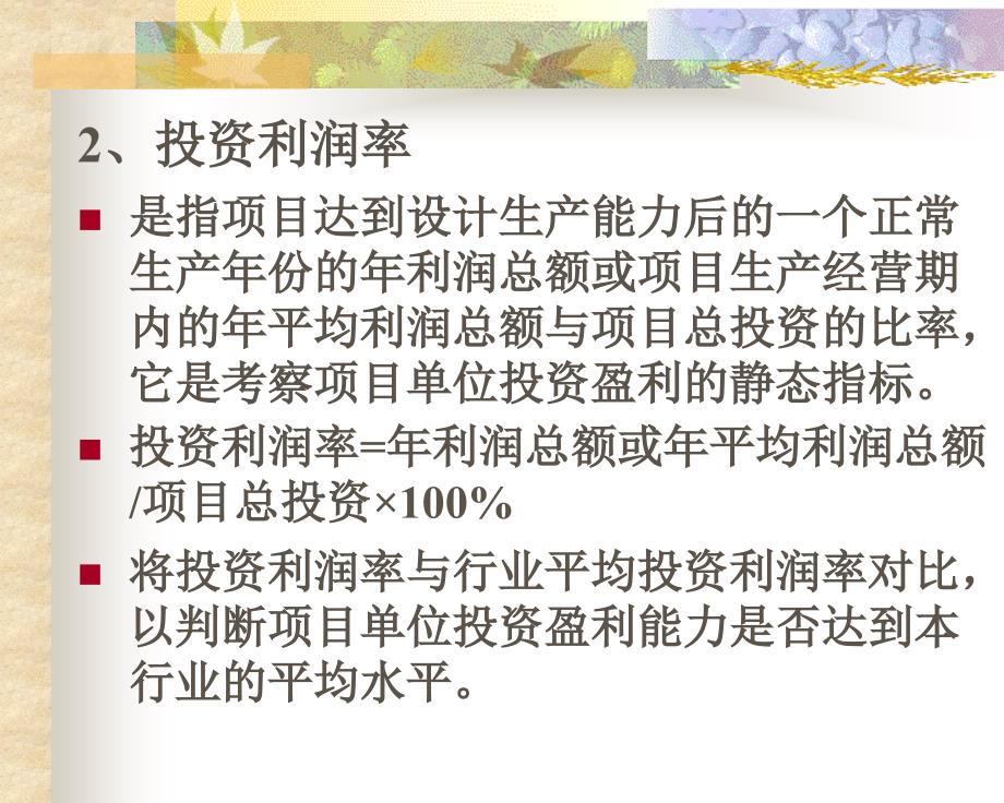 [精选]第五章投资项目的财务评价_第4页