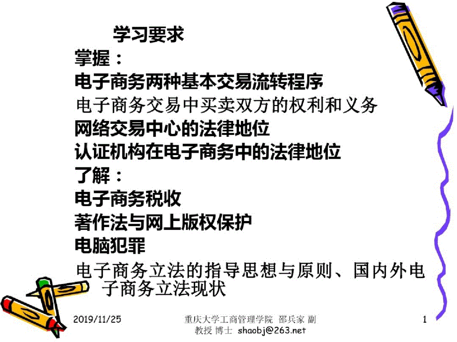 重庆大学工商管理学院ppt[精选]_第2页