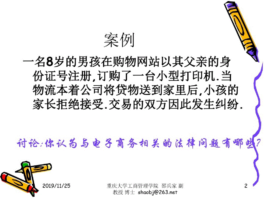 重庆大学工商管理学院ppt[精选]_第3页