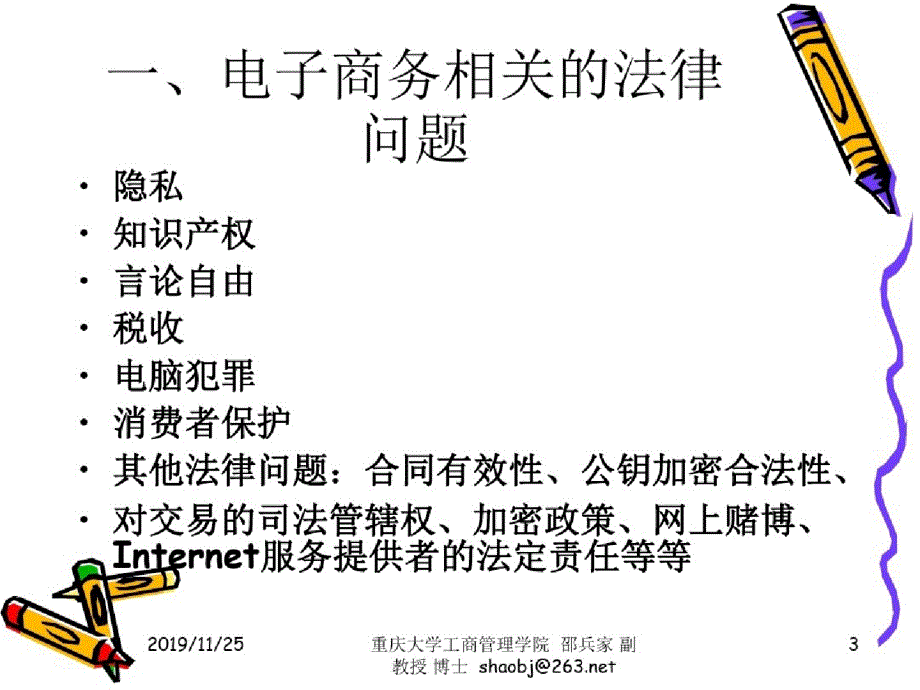 重庆大学工商管理学院ppt[精选]_第4页