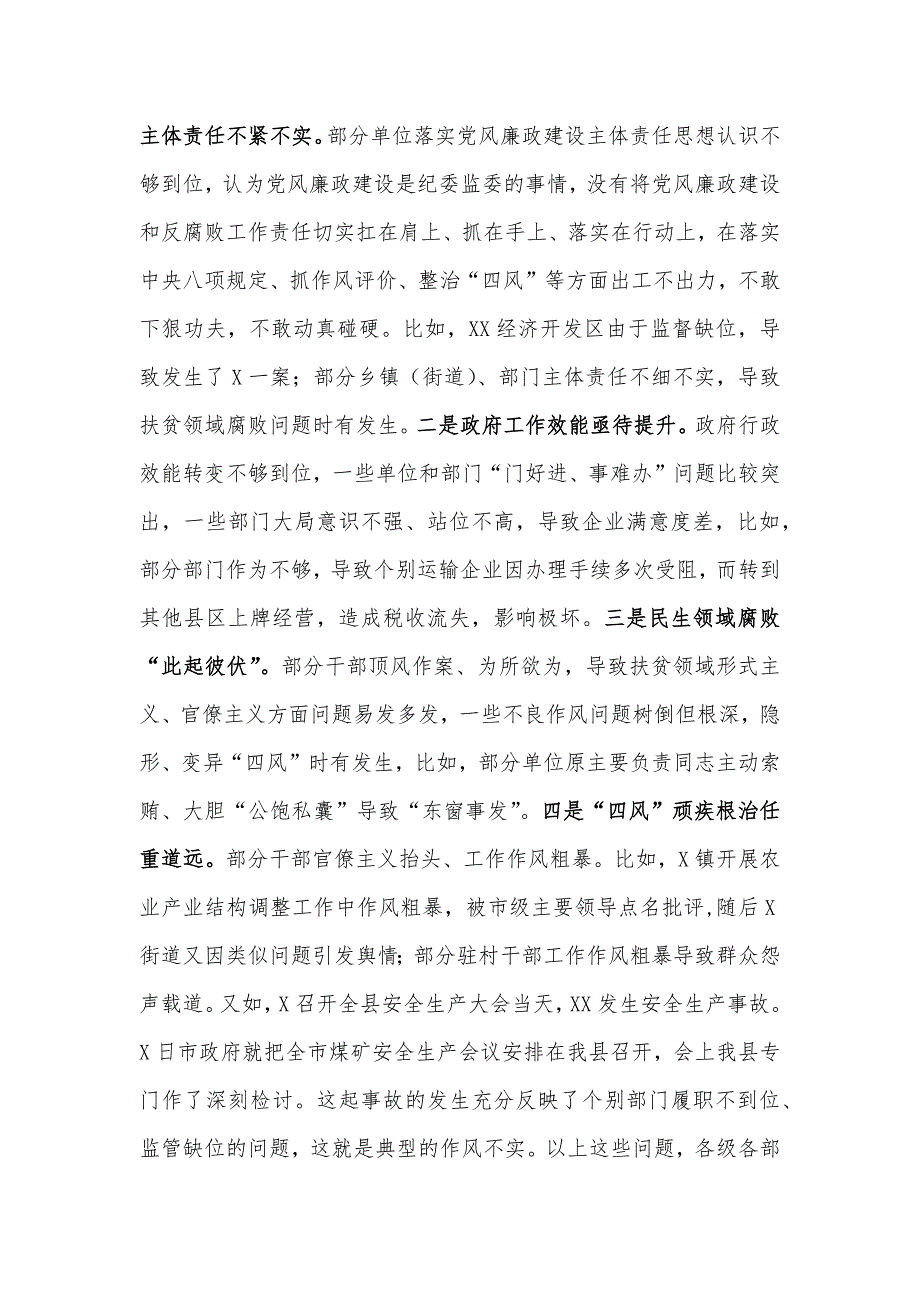 在X县政府系统廉政工作会议上的讲话材料_第3页