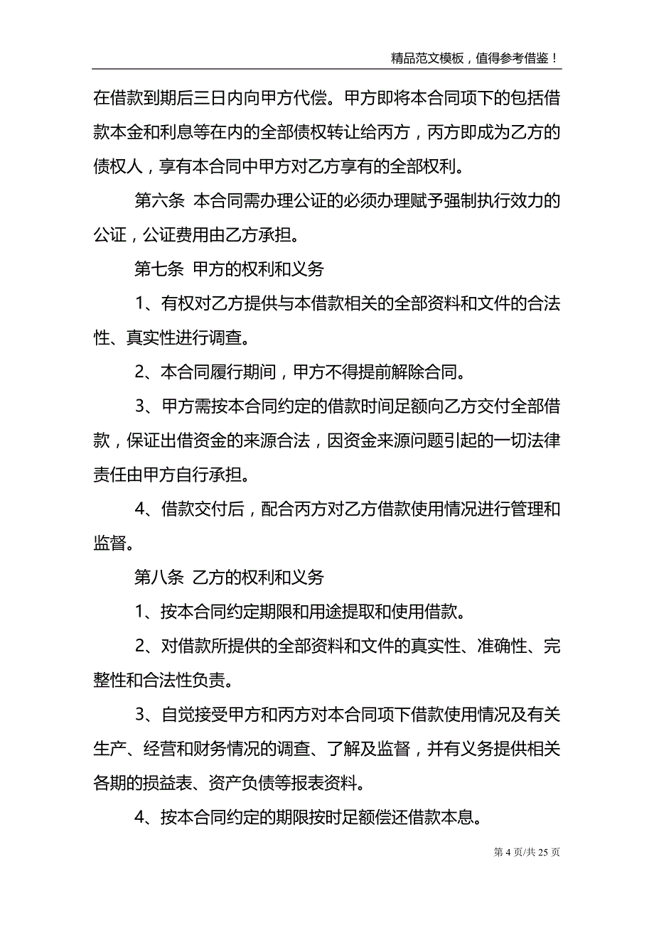 关于担保合同模板锦集7篇_第4页