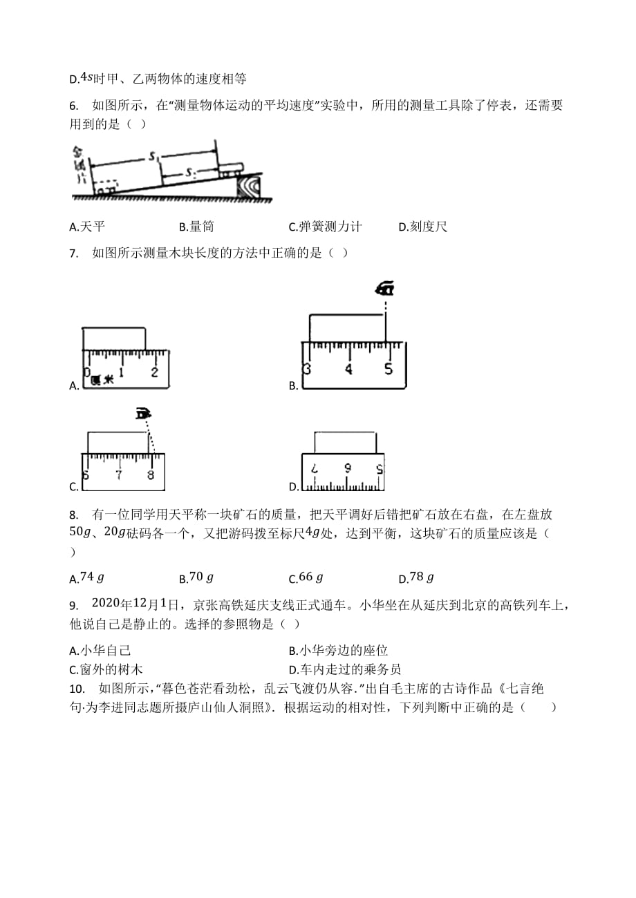 九年级物理中考专题复习机械运动_第2页