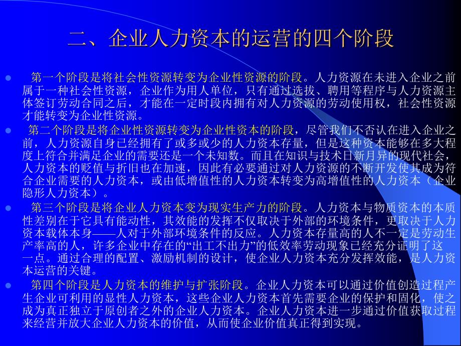 [精选]第四章、企业人力资本运营_第3页