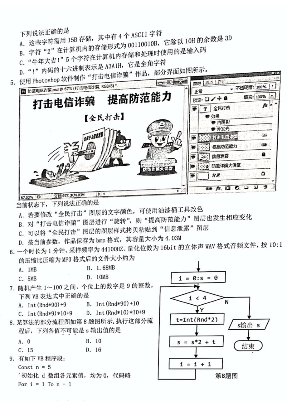 浙江省Z20联盟（名校新高考研究联盟）高三下学期5月第三次联考技术试题 图片版含答案_第2页