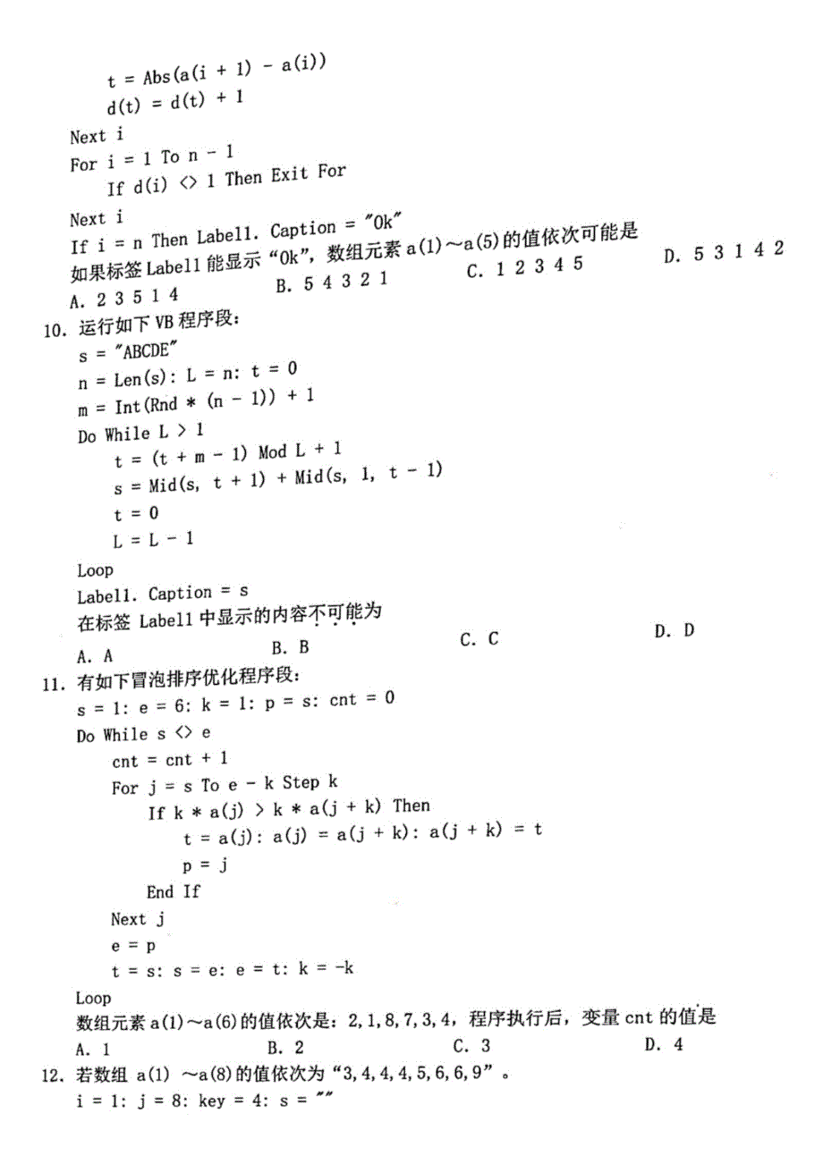 浙江省Z20联盟（名校新高考研究联盟）高三下学期5月第三次联考技术试题 图片版含答案_第3页