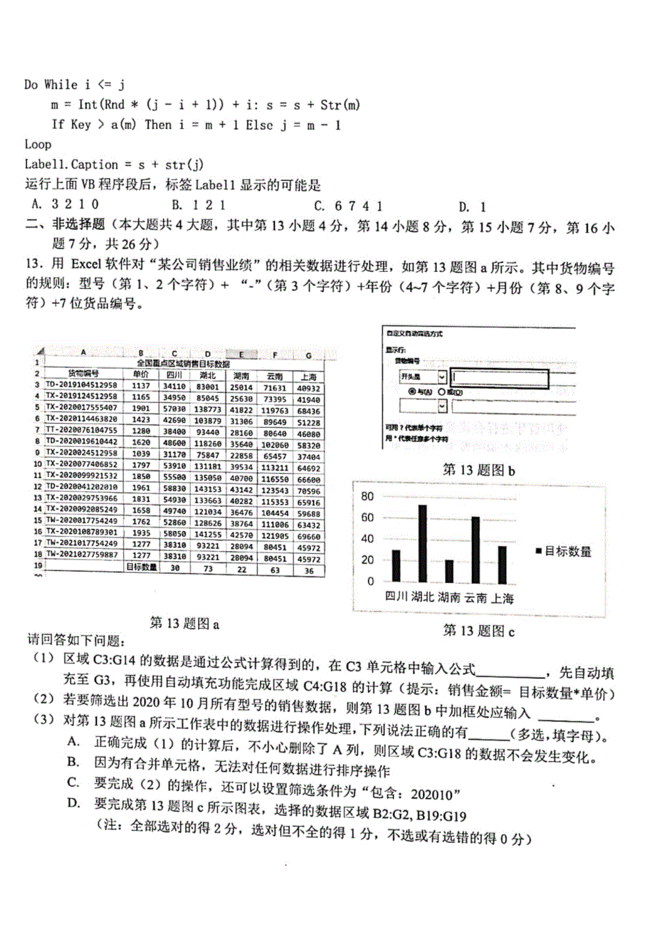 浙江省Z20联盟（名校新高考研究联盟）高三下学期5月第三次联考技术试题 图片版含答案_第4页