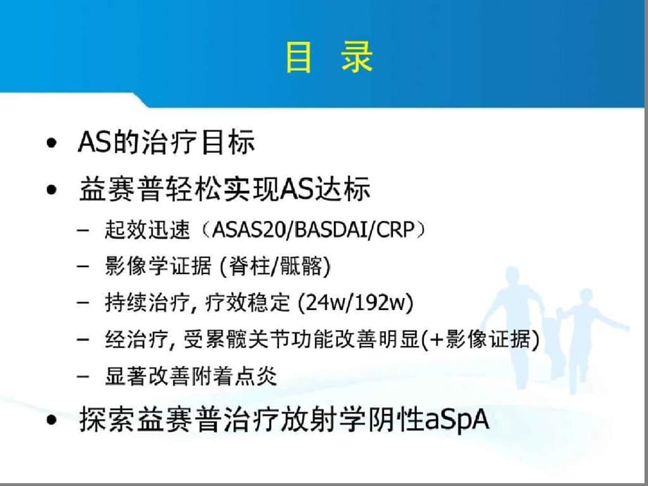 生物制剂在AS目标治疗中应用ppt[精选]_第2页