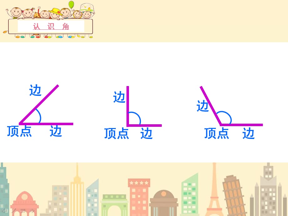 二年级下册数学课件-7.1认识角丨苏教版（共19张PPT）_第3页