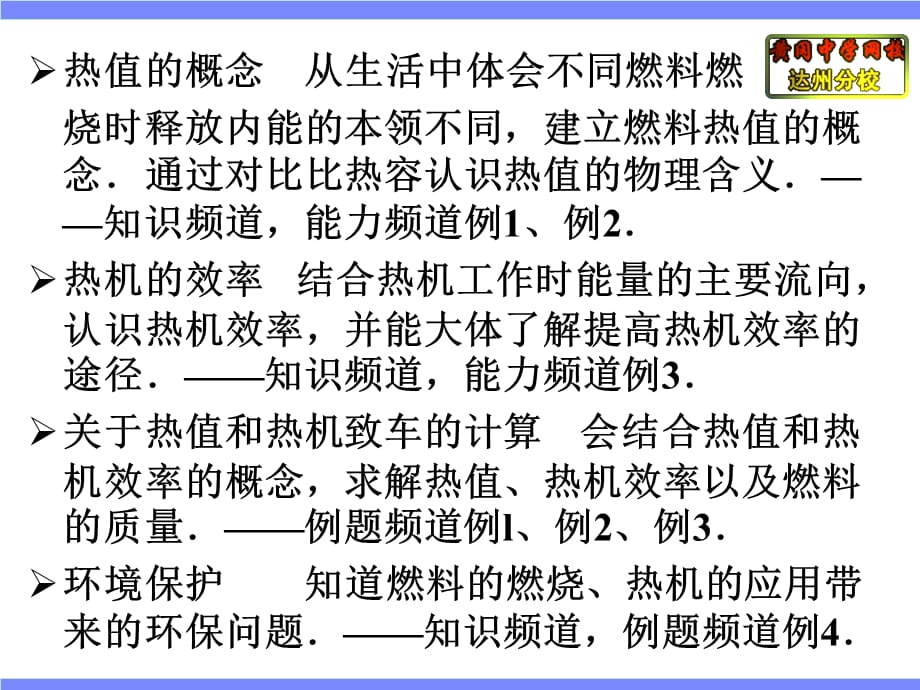 [精选]第四节热机效率和环境保护_第3页