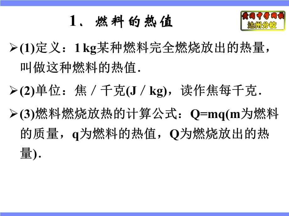 [精选]第四节热机效率和环境保护_第5页