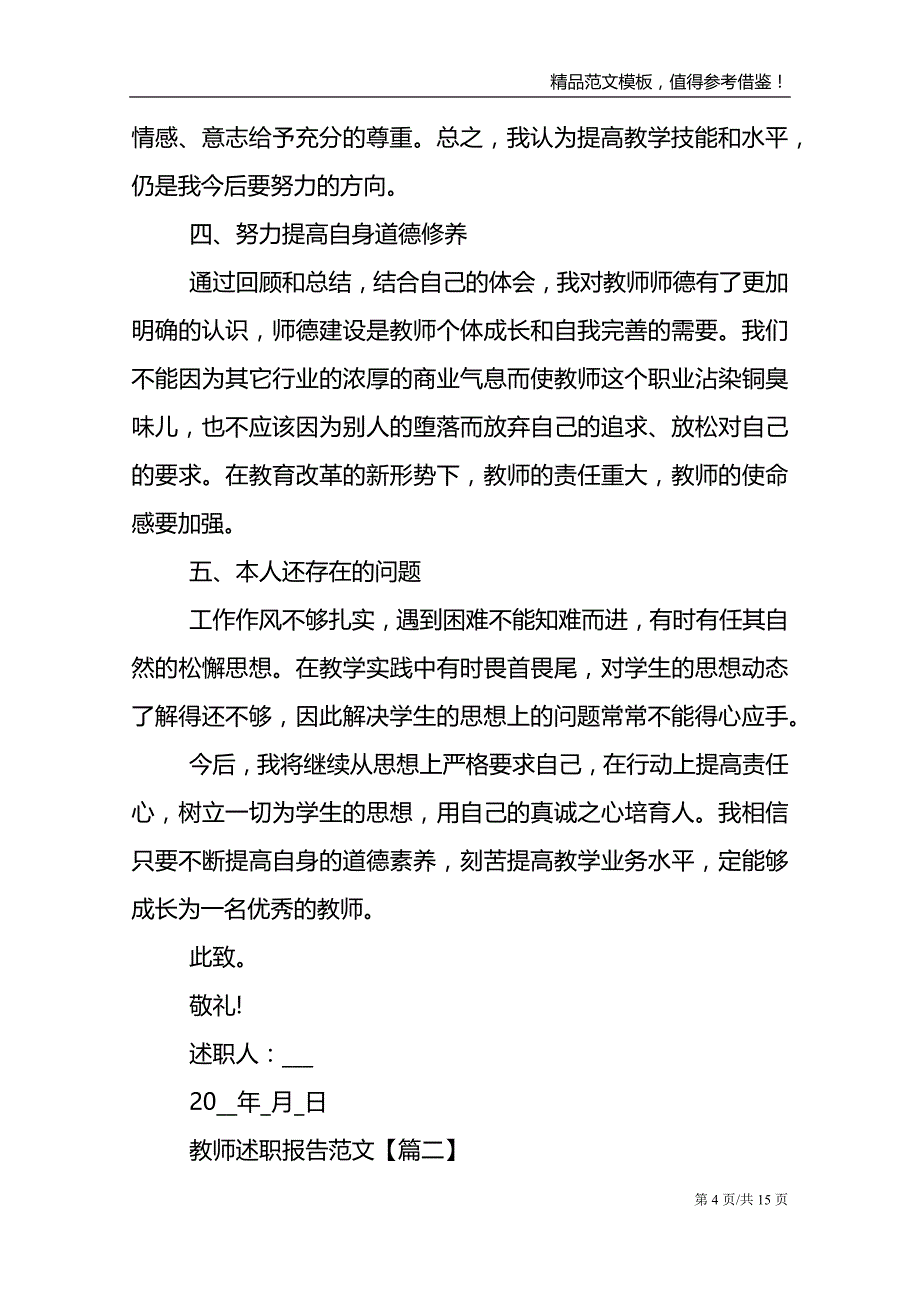 教师述职报告个人范文（简短5篇）_第4页