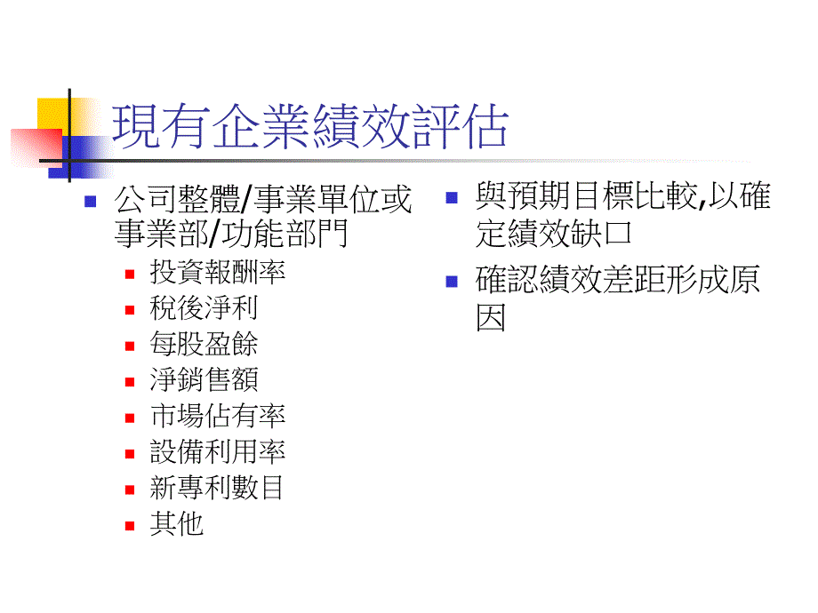 [精选]策略形成(1)_第4页