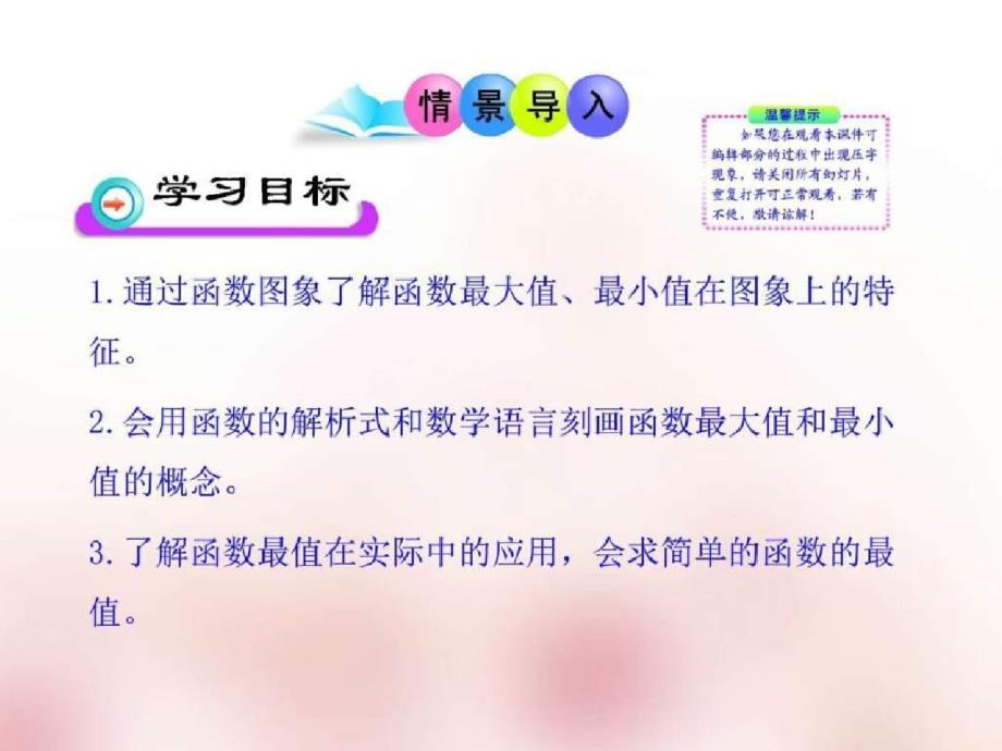 (人教A版)高中数学精品课件必修11.3.1.2函数的最大...1721347103.ppt[精选]_第2页