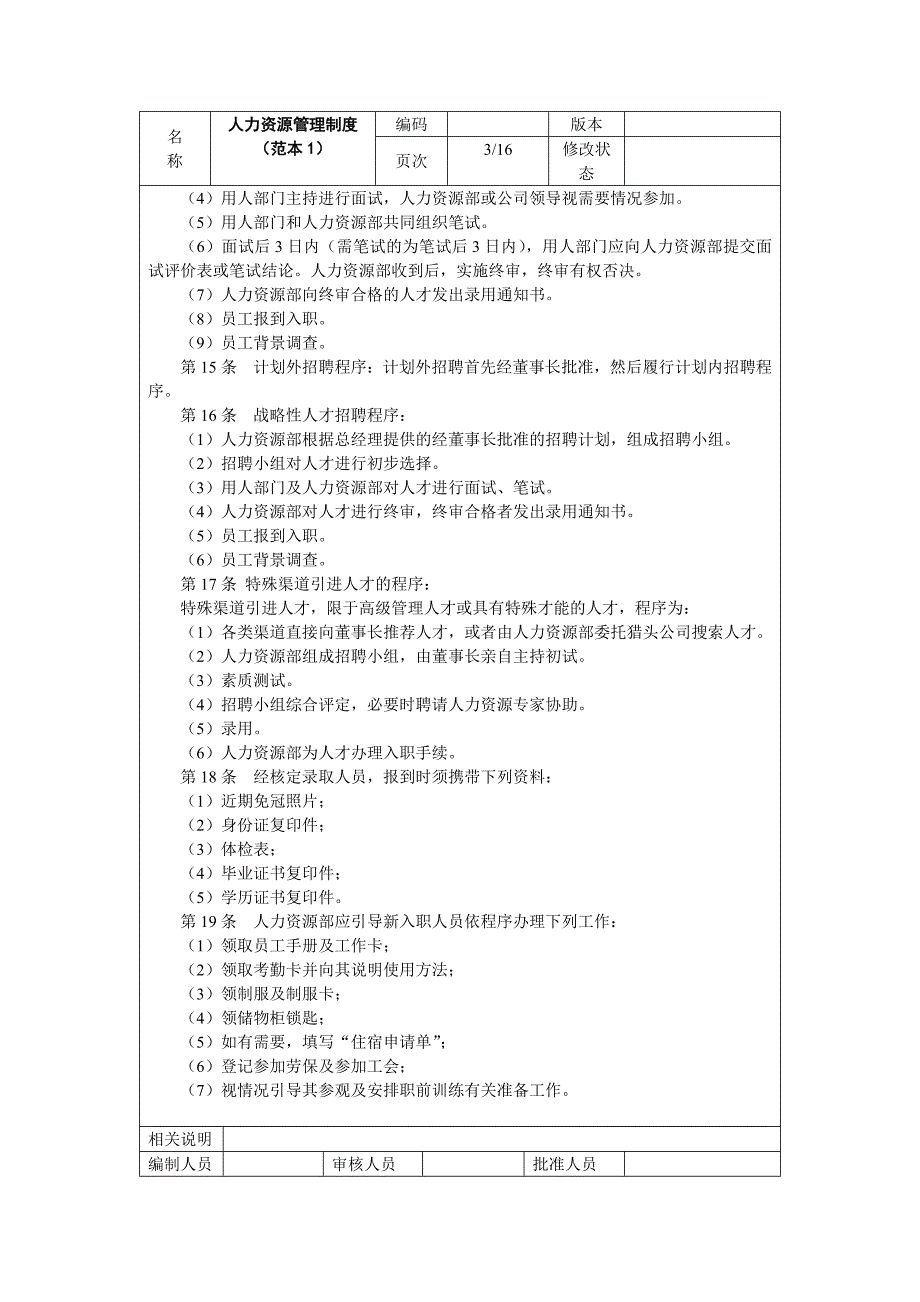 人力资源管理制度手册（员工手册）_第4页