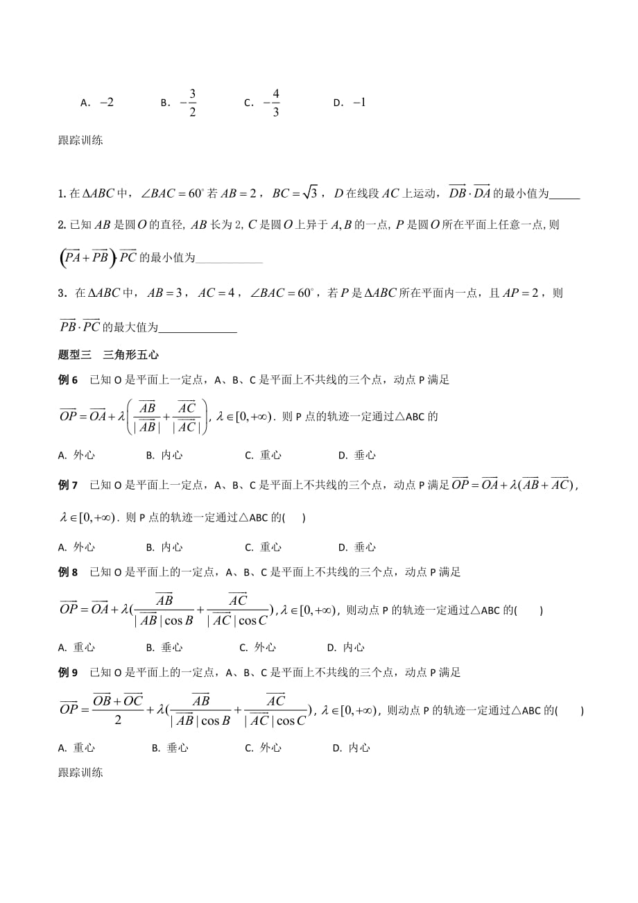 等和线、极化恒等式学生_第4页
