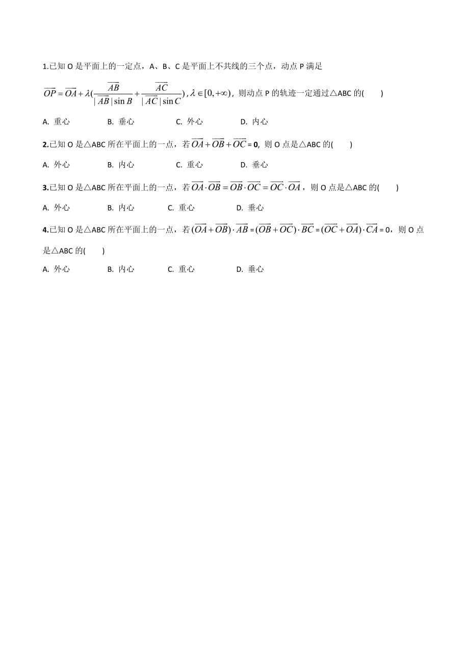 等和线、极化恒等式学生_第5页