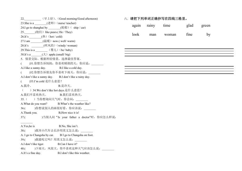 湘少版三年级下册Unit7_第2页