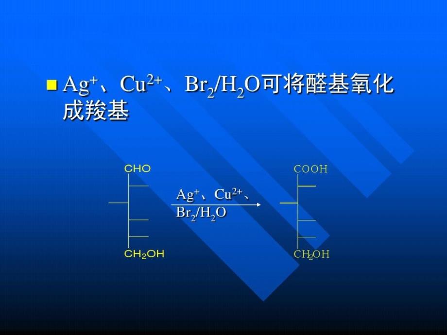 糖的化学性质[精选]_第2页