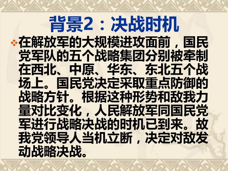 [精选]第十八课 战略大决战_第3页