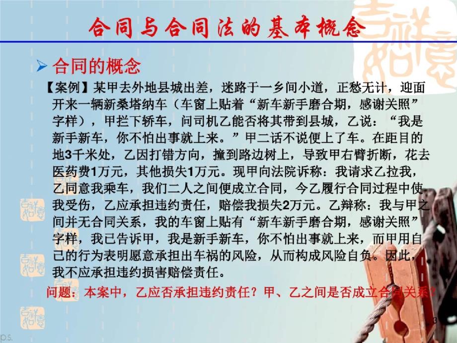 工程合同管理ppt[精选]_第3页