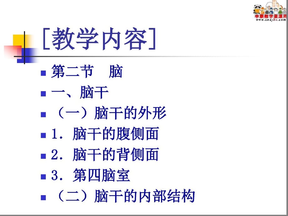 《人体解剖学》课件第十六章中枢神经系统二人卫版ppt[精选]_第4页