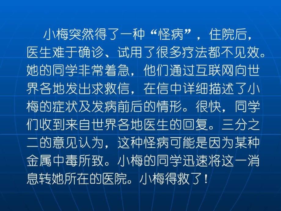 《网络上人际交往》二图文ppt[精选]_第3页