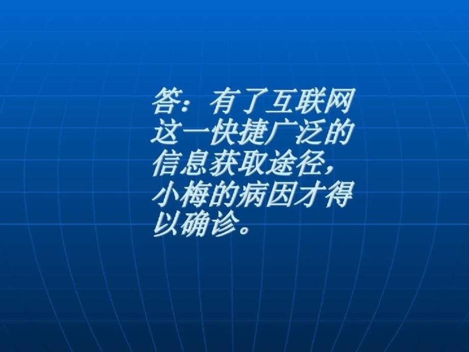 《网络上人际交往》二图文ppt[精选]_第5页