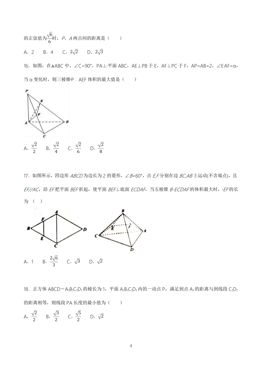 立体几何学生（难点汇总）_第4页