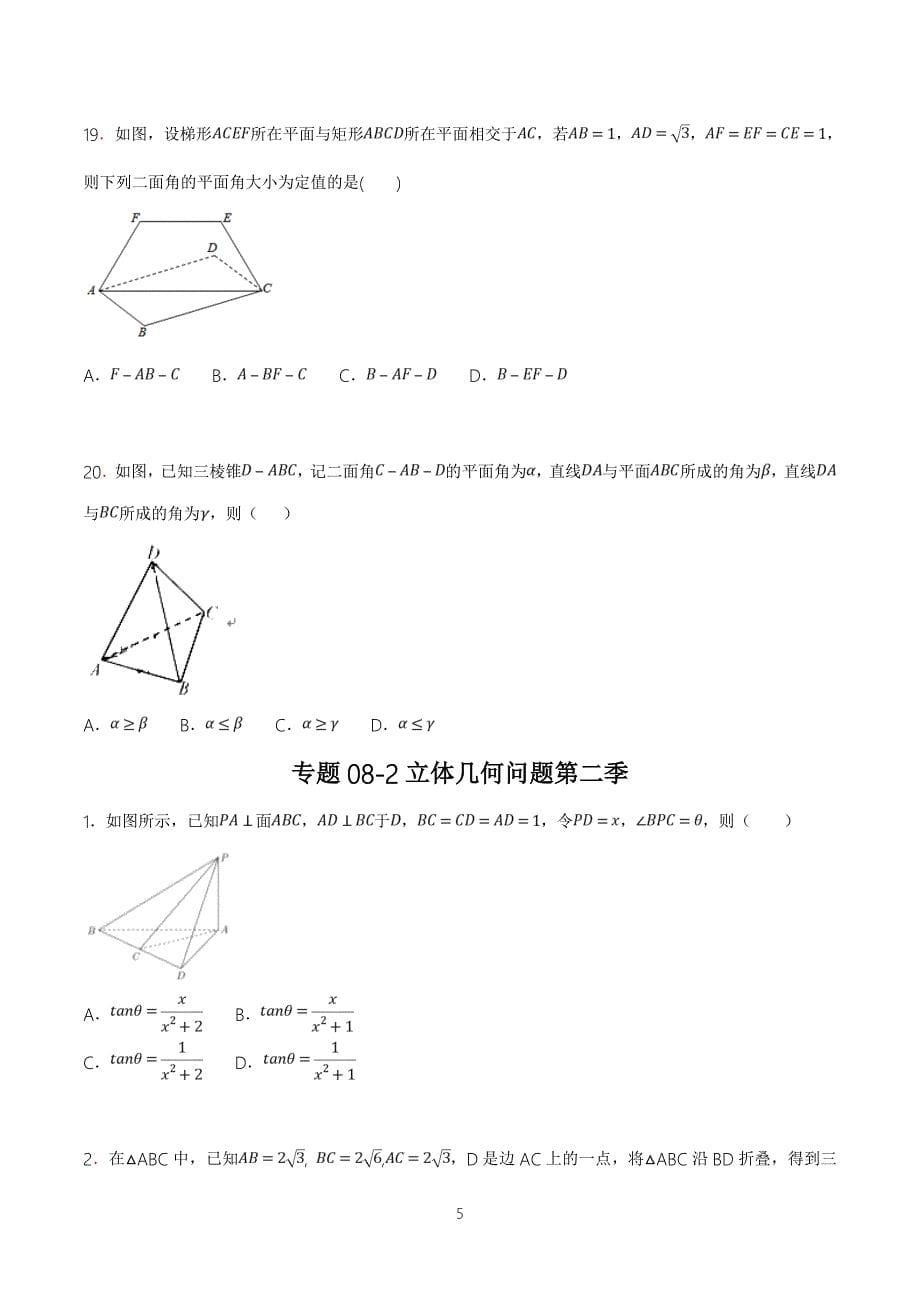 立体几何学生（难点汇总）_第5页