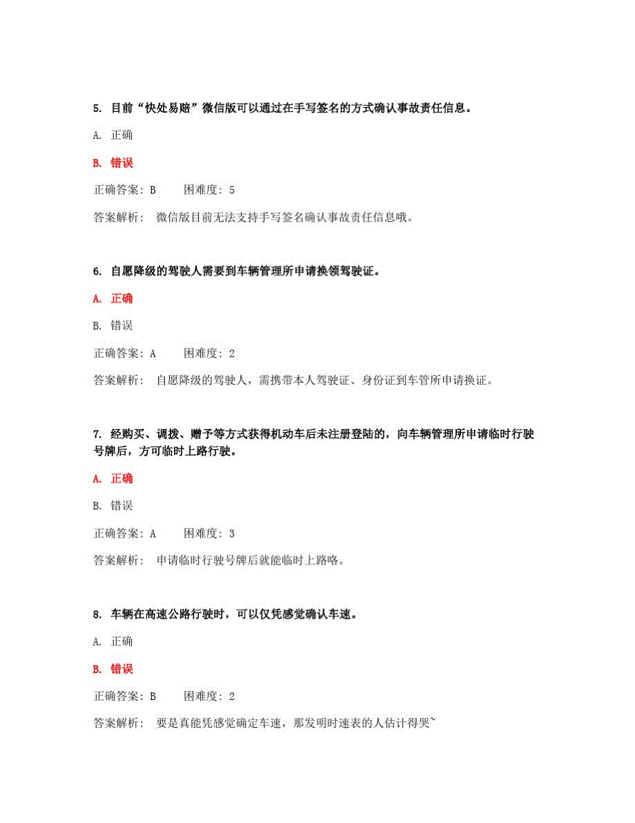 驾照科目一科目四考试及学法减分考试模拟题4_第2页