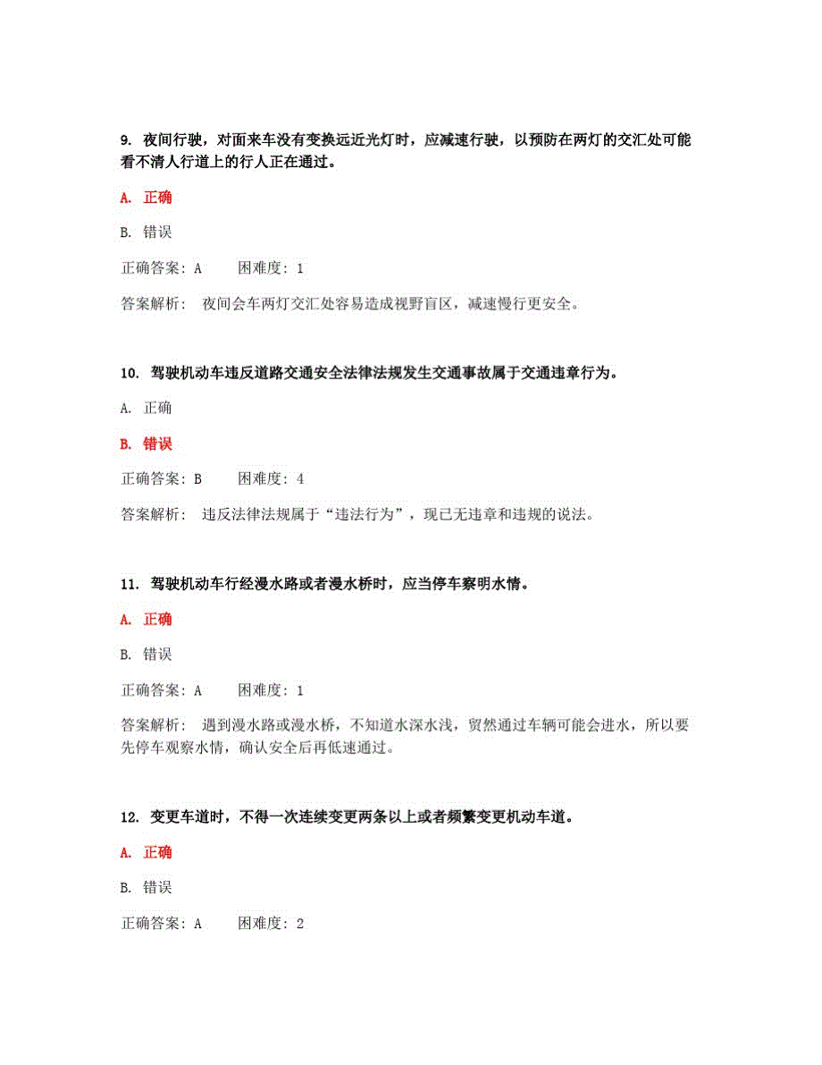 驾照科目一科目四考试及学法减分考试模拟题4_第3页