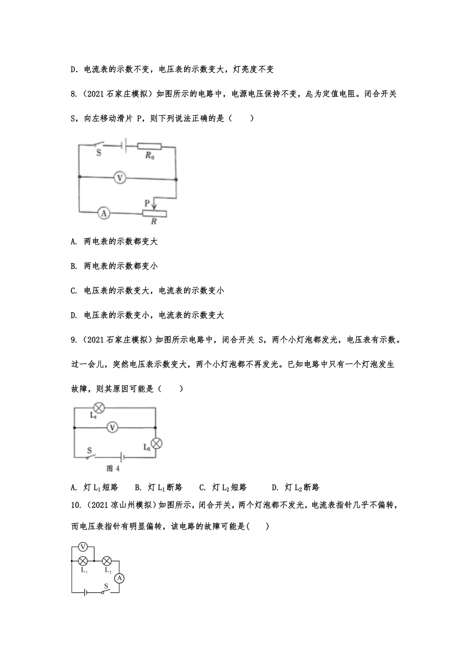 中考物理模拟试题专项演练——电压与电阻_第3页