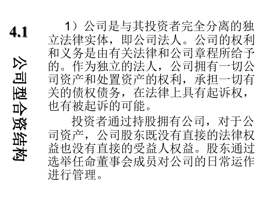 [精选]第四章项目投资结构-新_第3页