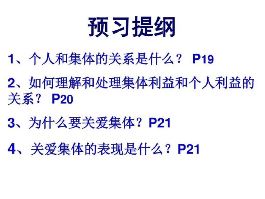 21《承担关爱集体的责任》_图文（完整）ppt[精选]_第4页