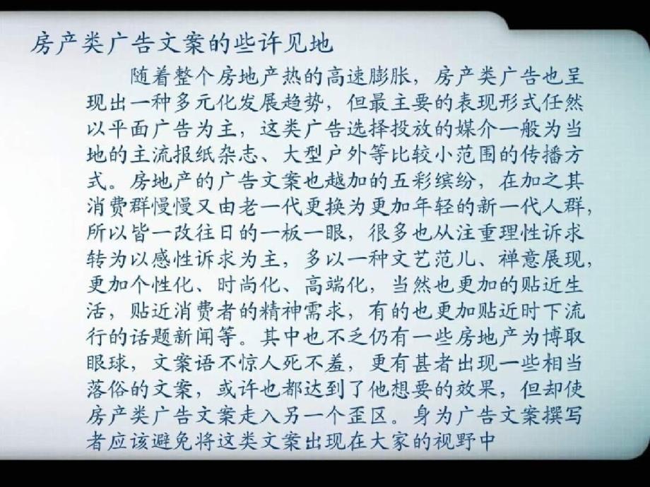 房地产类广告文案分析（完整）ppt[精选]_第3页