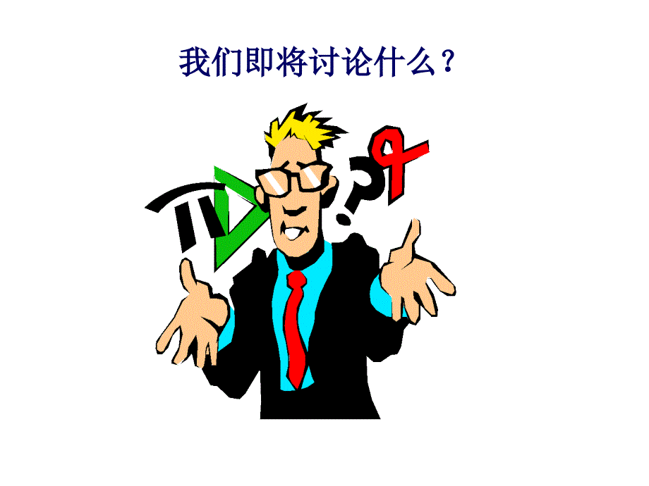 [精选]策略性媒体的企划实务_第3页