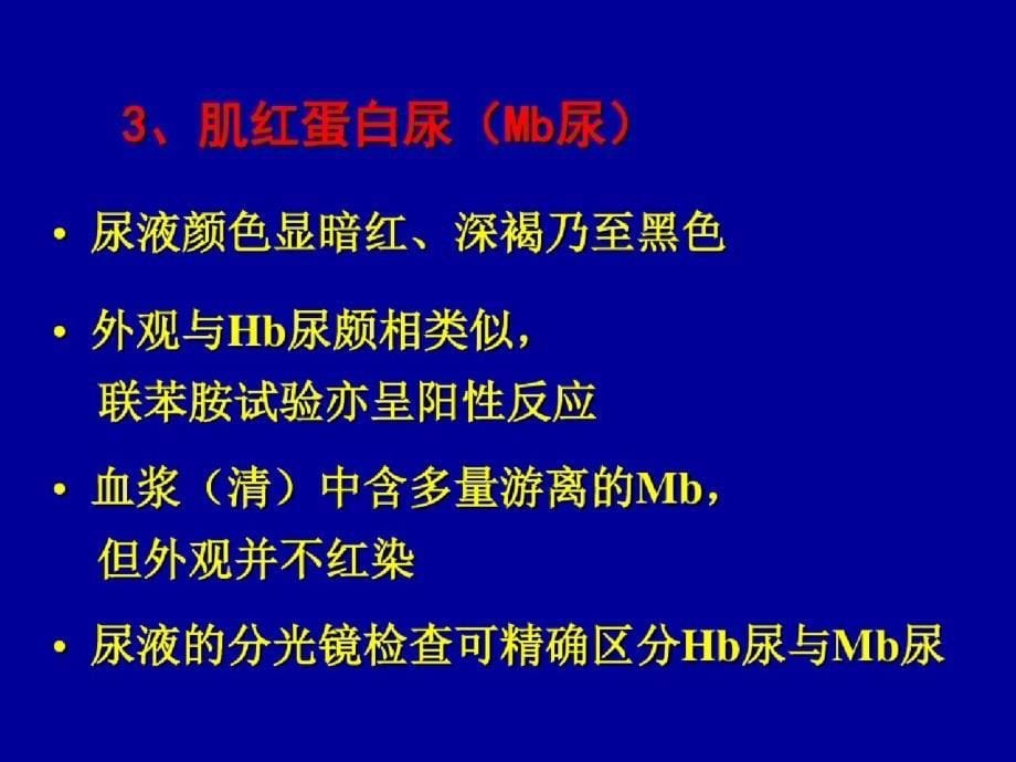 红尿症状鉴别诊断ppt[精选]_第5页