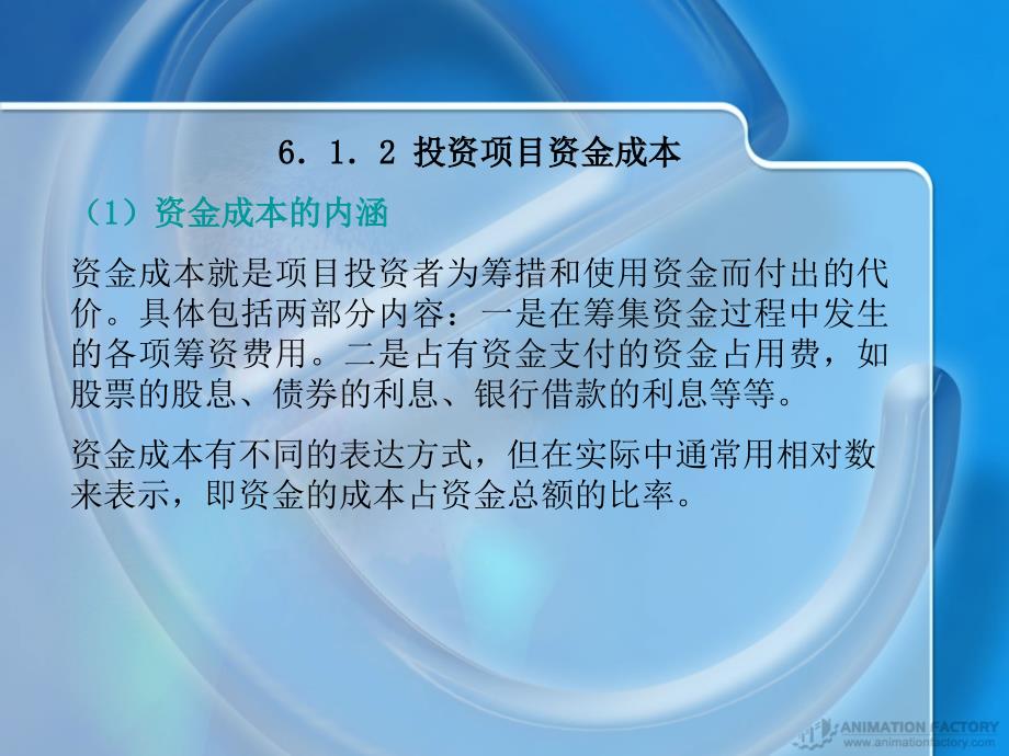 [精选]第六章投资项目资金评估(投资项目评估-湖南大学宋嘉)_第3页