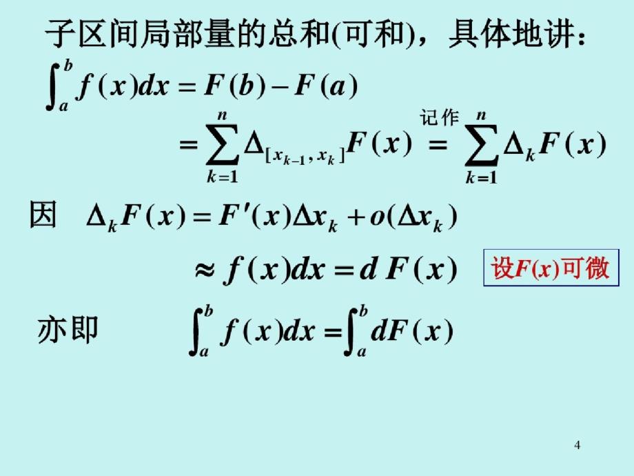 4724定积分科学应用ppt[精选]_第4页