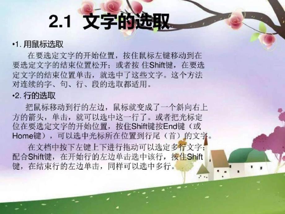 《编辑加工文本》课件图文ppt[精选]_第2页