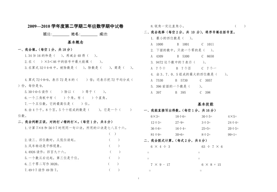 民勤县二年级数学试卷_第1页