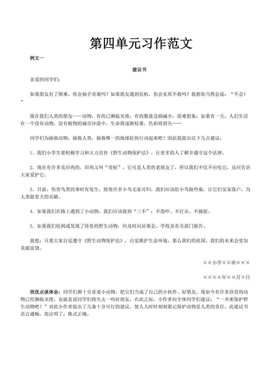 人教版六年级上册第四单元习作范文(1)_第1页