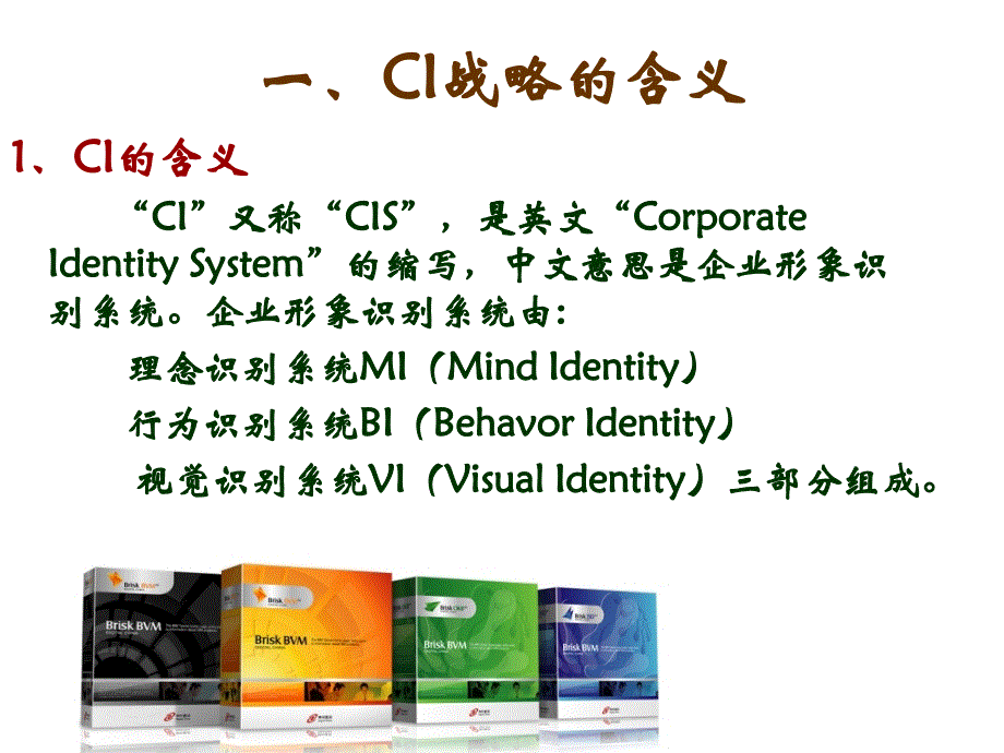 [精选]第八章企业CI与CS战略_第3页