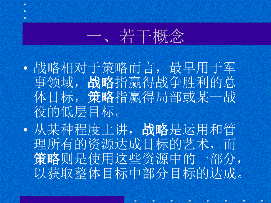 [精选]第十一讲非营利组织的战略管理_第4页