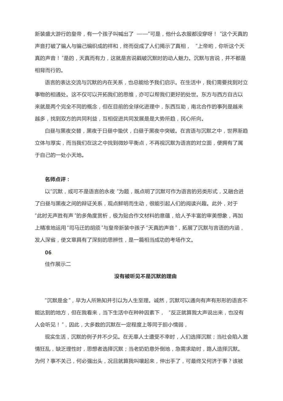 高考作文主题预测：沉默与言语（附命题核心解读+文题沈姐+文题详解及范文精评）_第5页