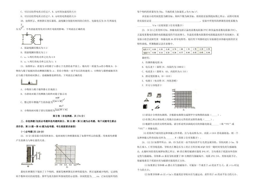 2021高考物理备考模拟试题带答案解析（十二）_第2页