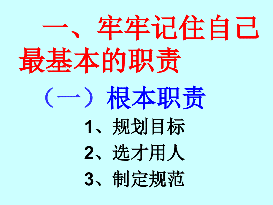 [精选]第八讲：领导效率_第2页