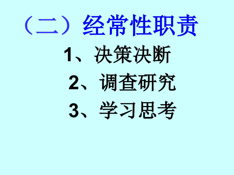 [精选]第八讲：领导效率_第3页